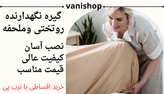 گیره نگهدارنده و نظم دهنده ملحفه روتختی مدل 3سر